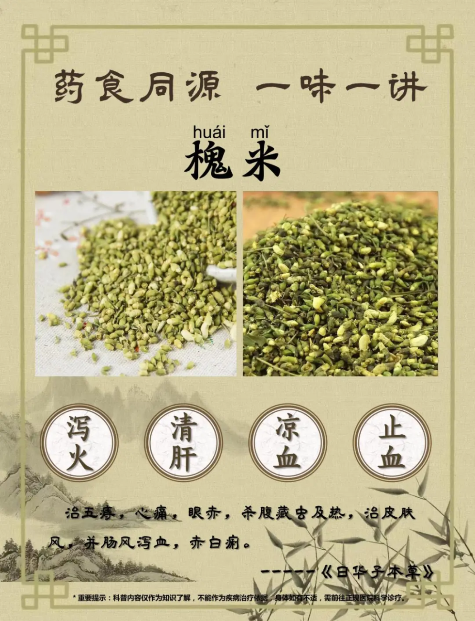 槐花健康作用