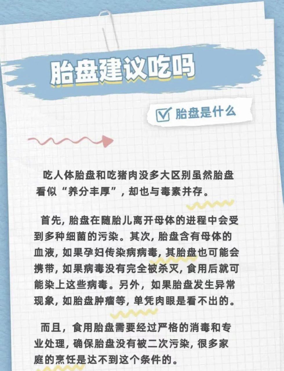 胎盘健康实际效果是啥?