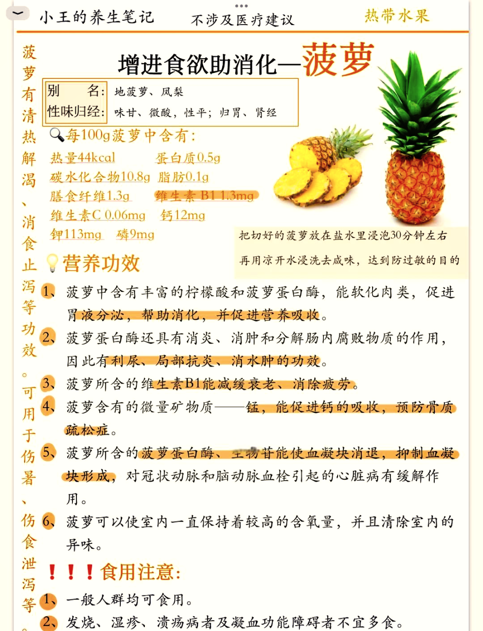 促消化,促进排便