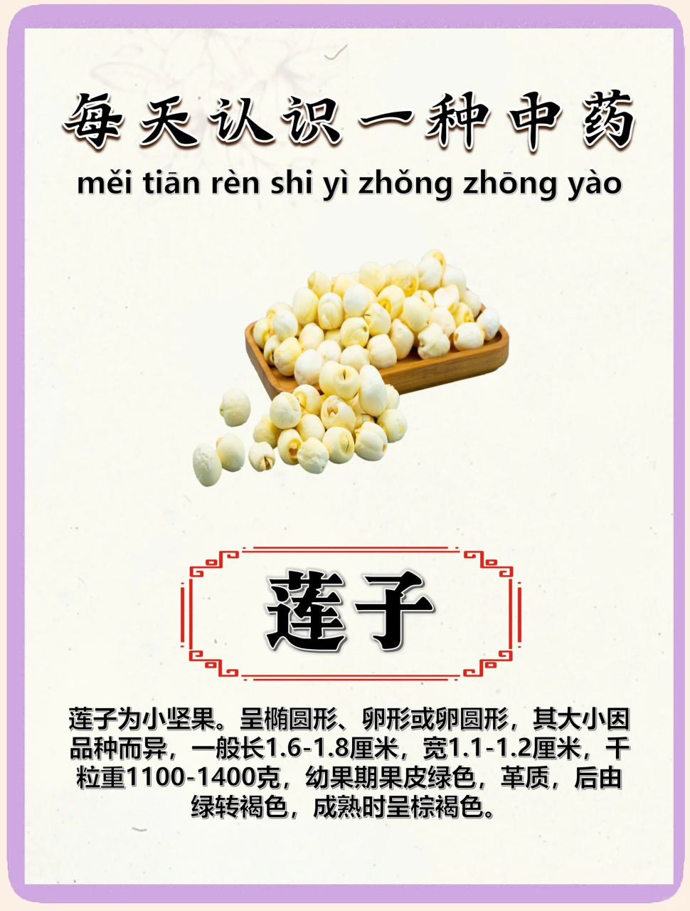 养心安神，改善睡眠