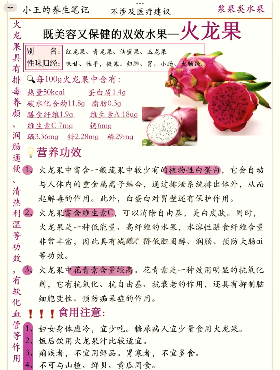 在疾病治疗中的应用