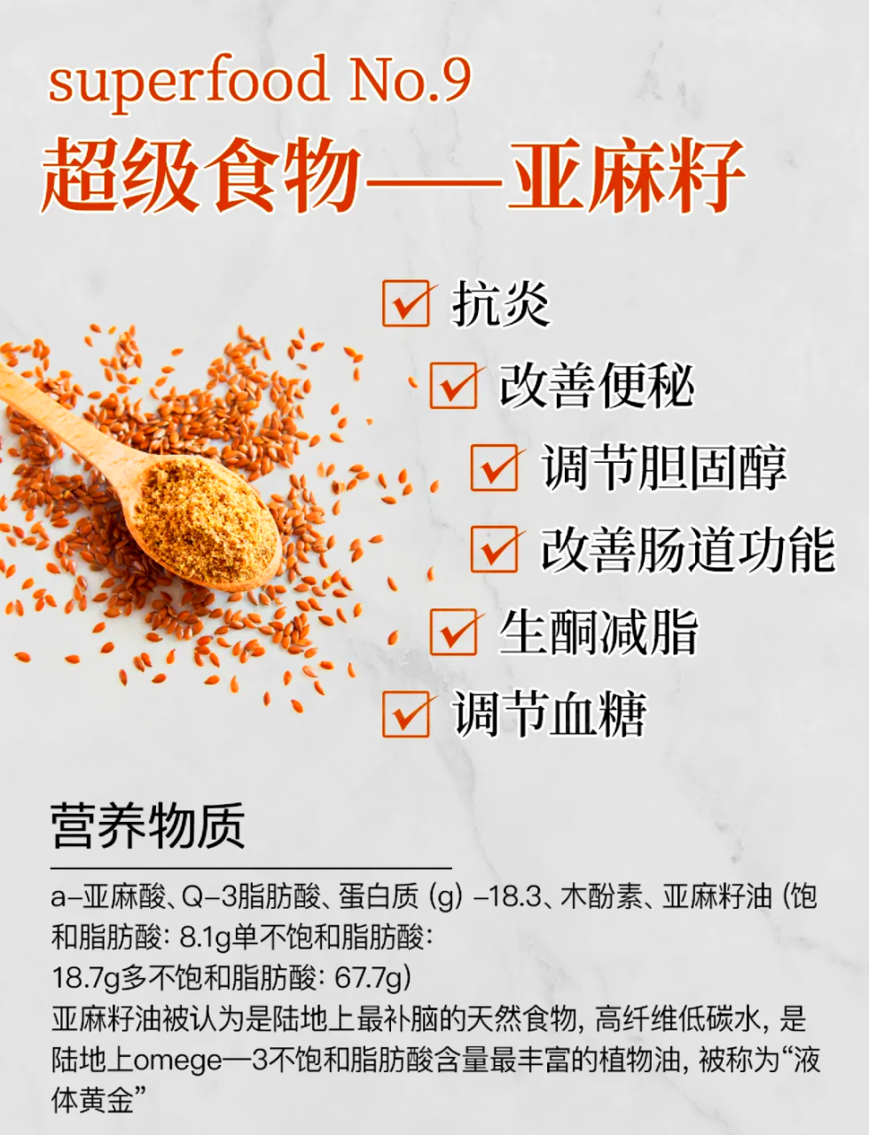 调节血糖与促进消化