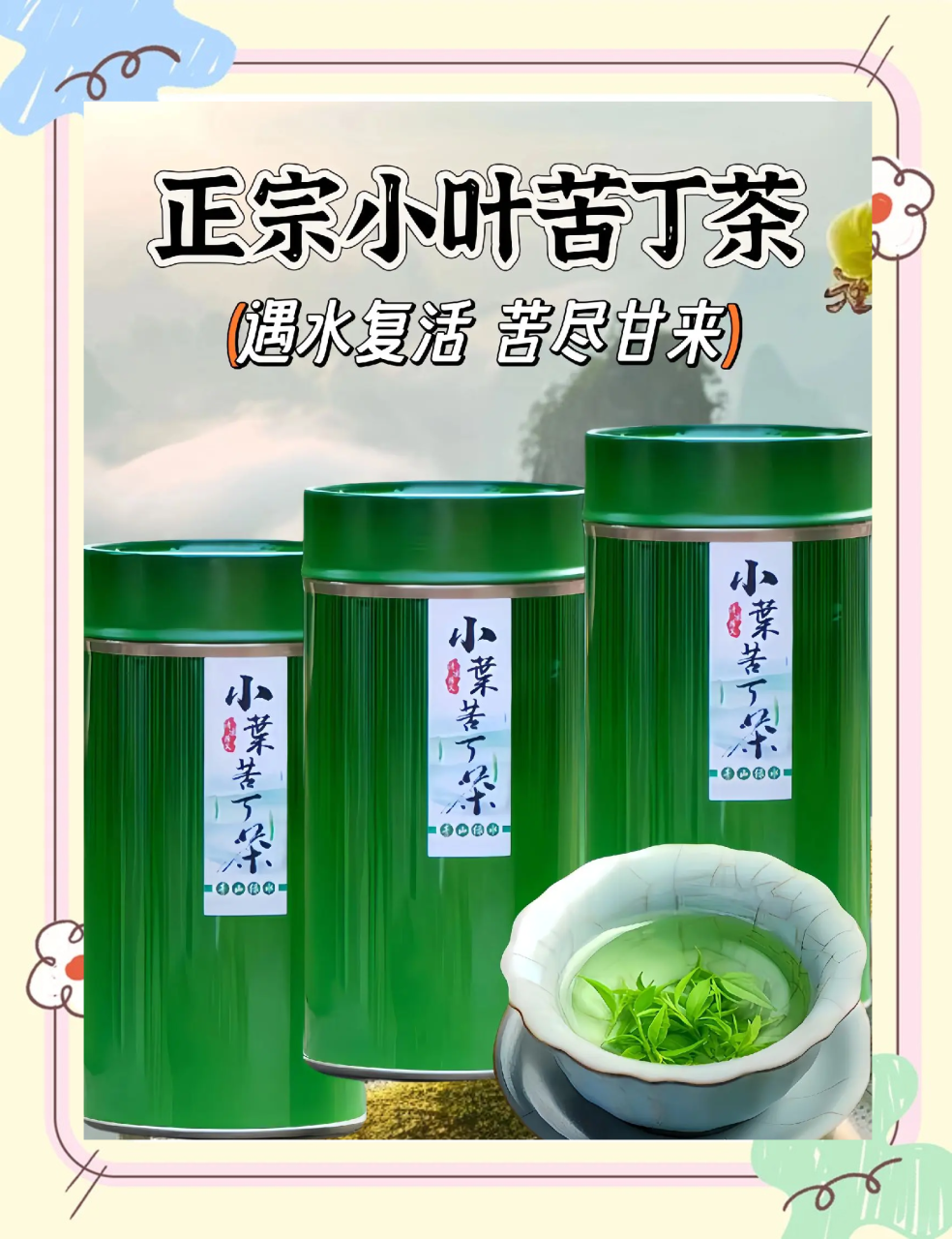 如何正确饮用小叶苦丁茶