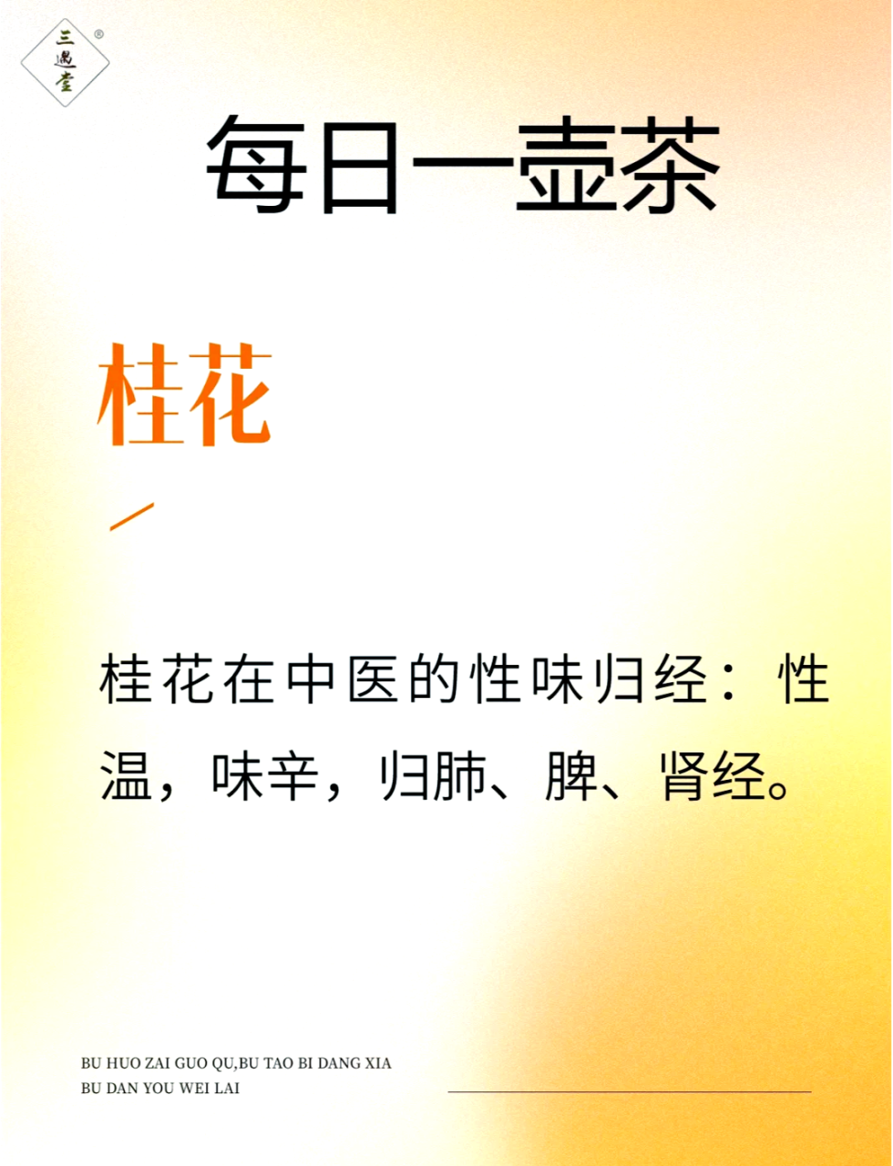 选择桂花,就是选择自然与健康