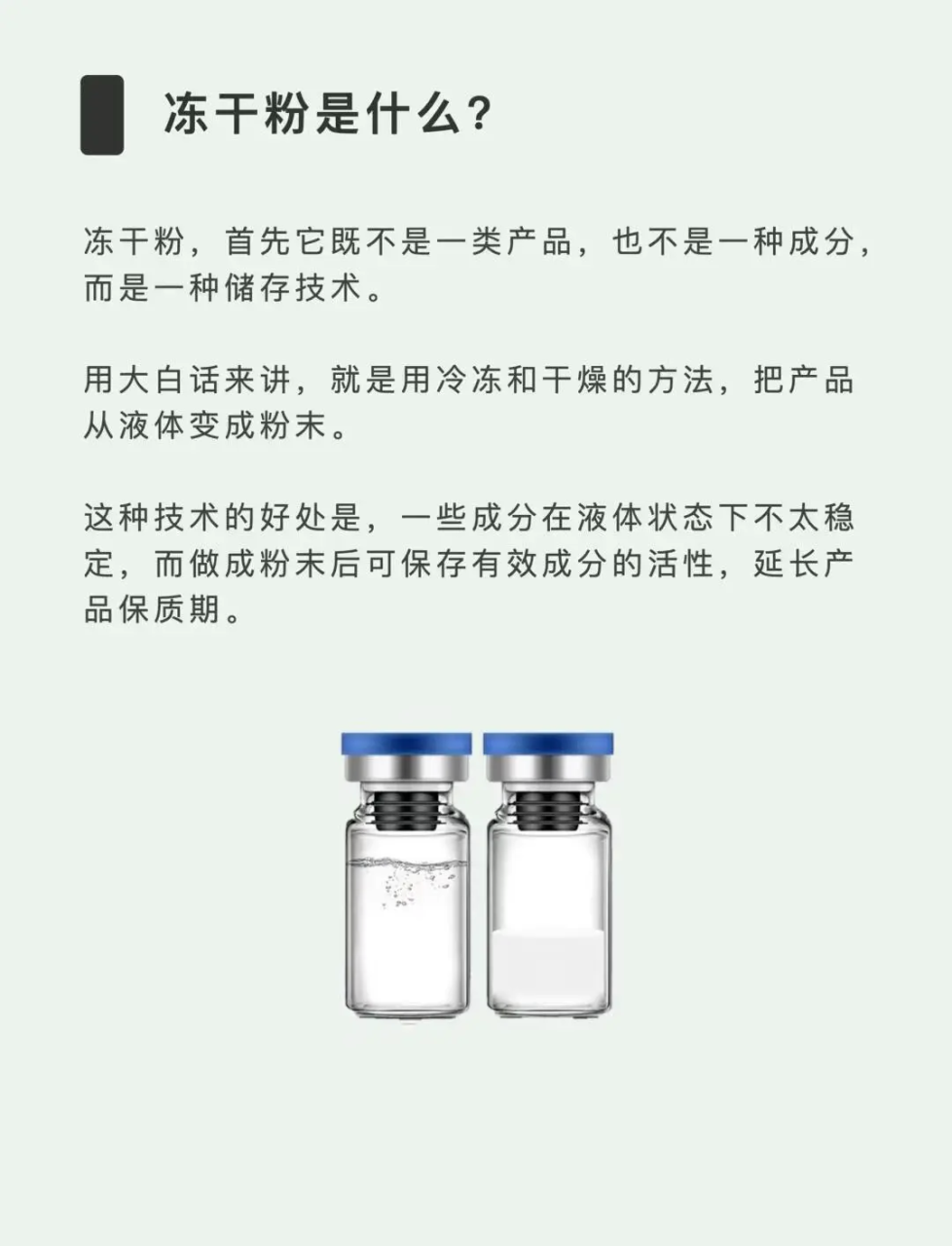 如何正确使用冻干粉?