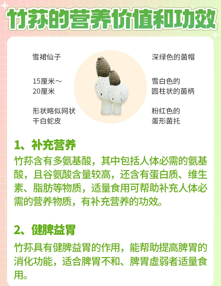 常见的竹荪吃法,美味又健康