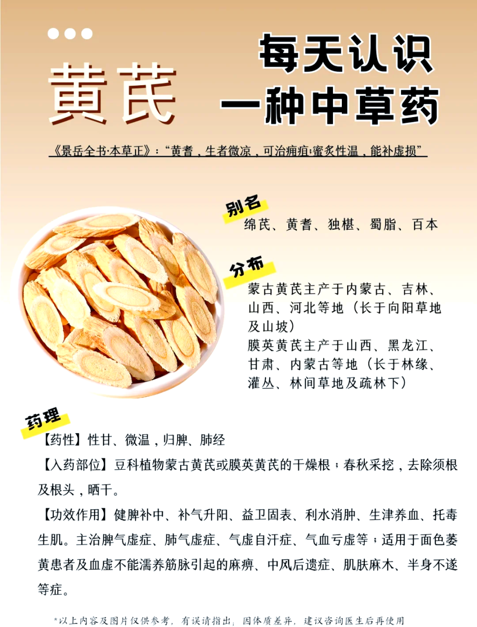 科学验证，黄芪的功效不是空穴来风