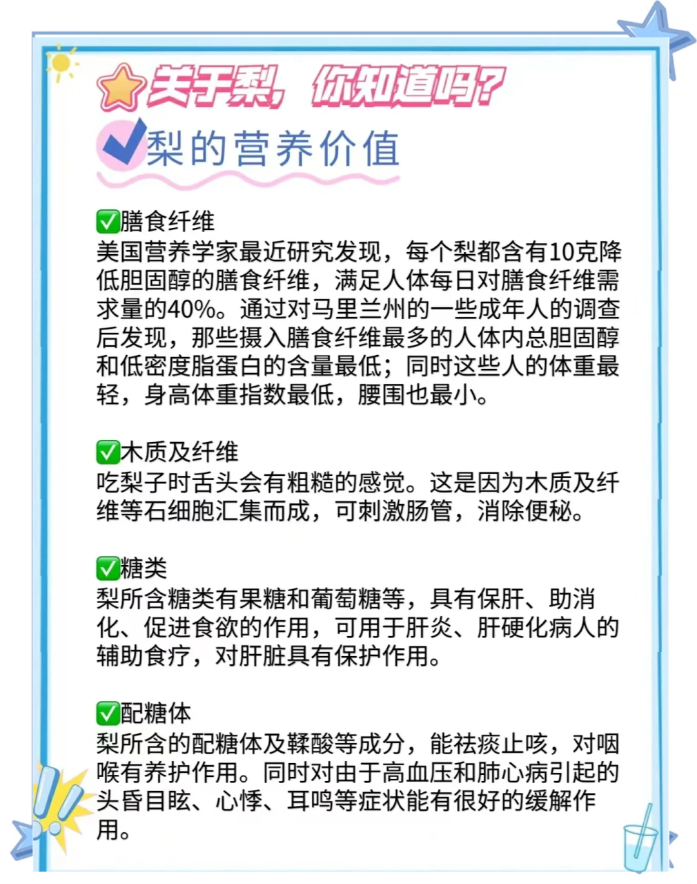 填补水分,促消化