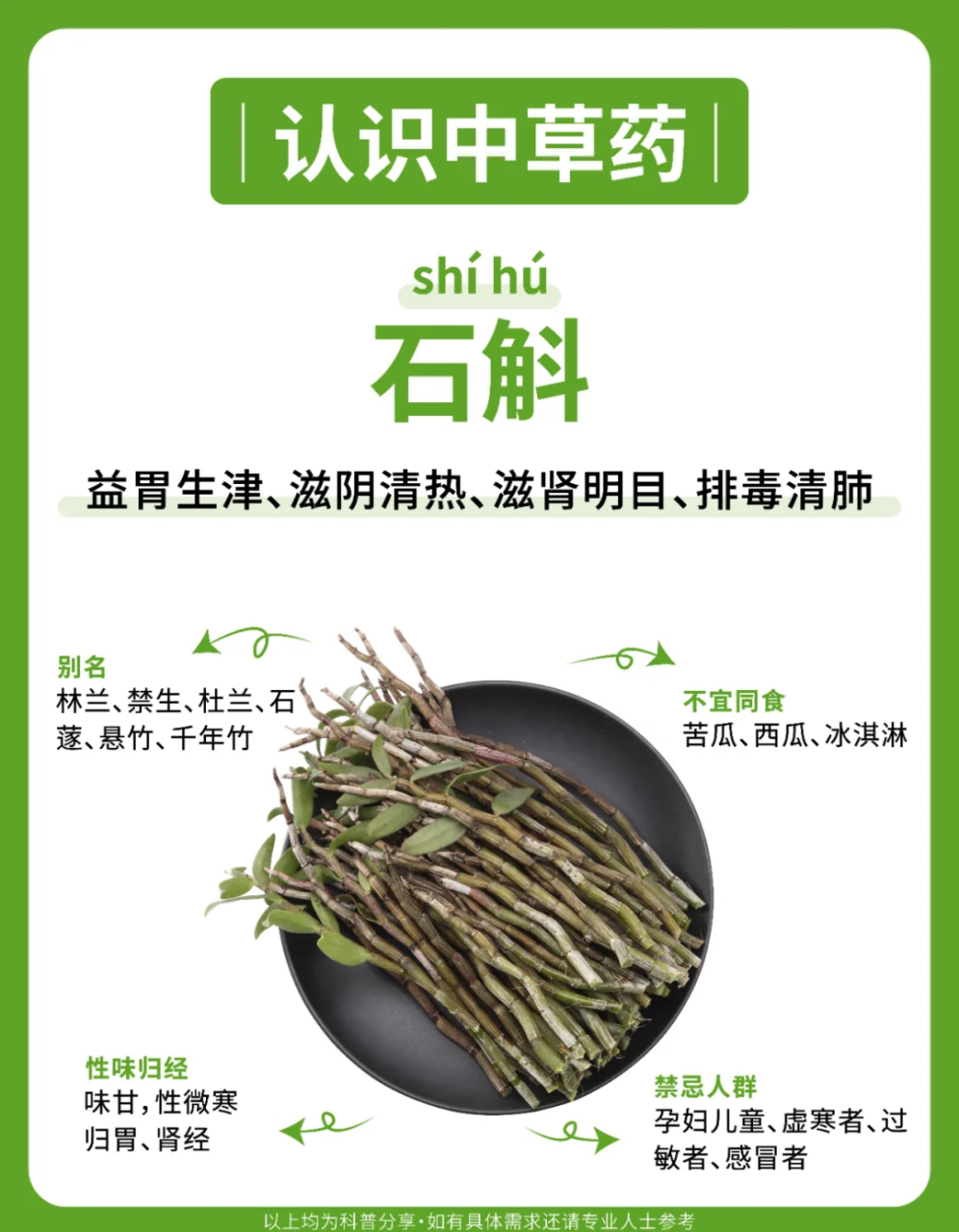 如何正确使用石斛?