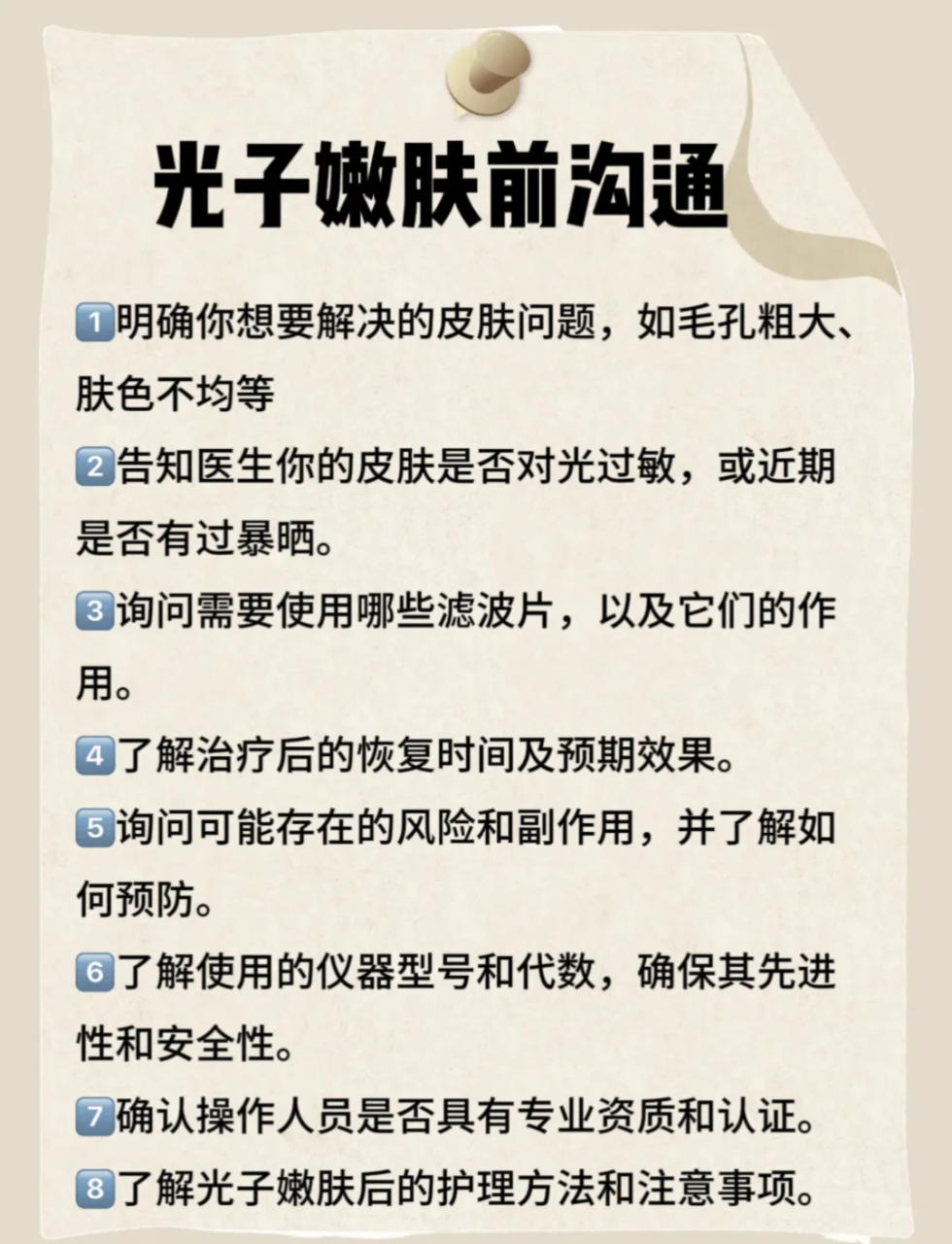光子嫩肤很有可能带来的副作用