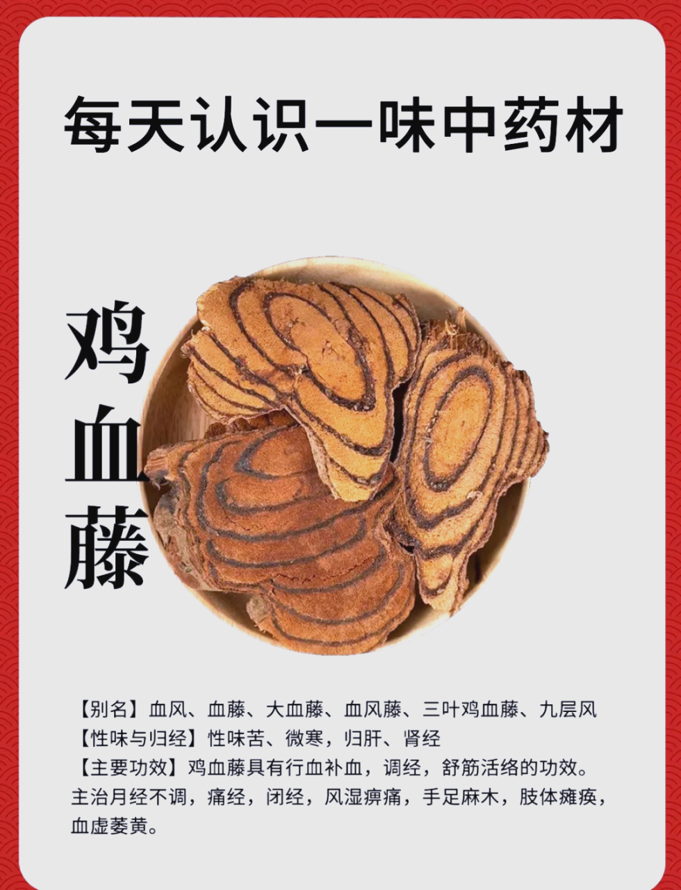 活血化瘀,促进血液循环,促进血液循环