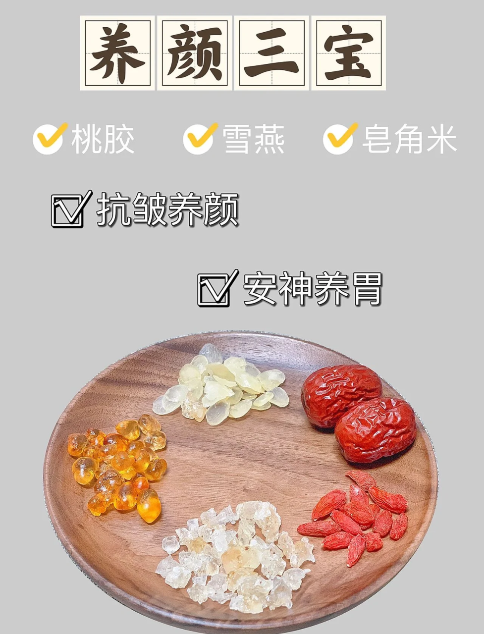 怎样正确服用桃胶