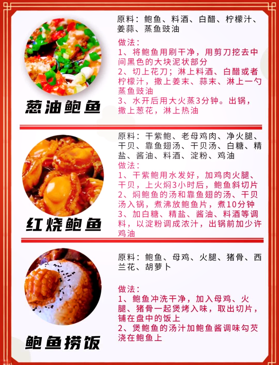 鲍鱼健康作用