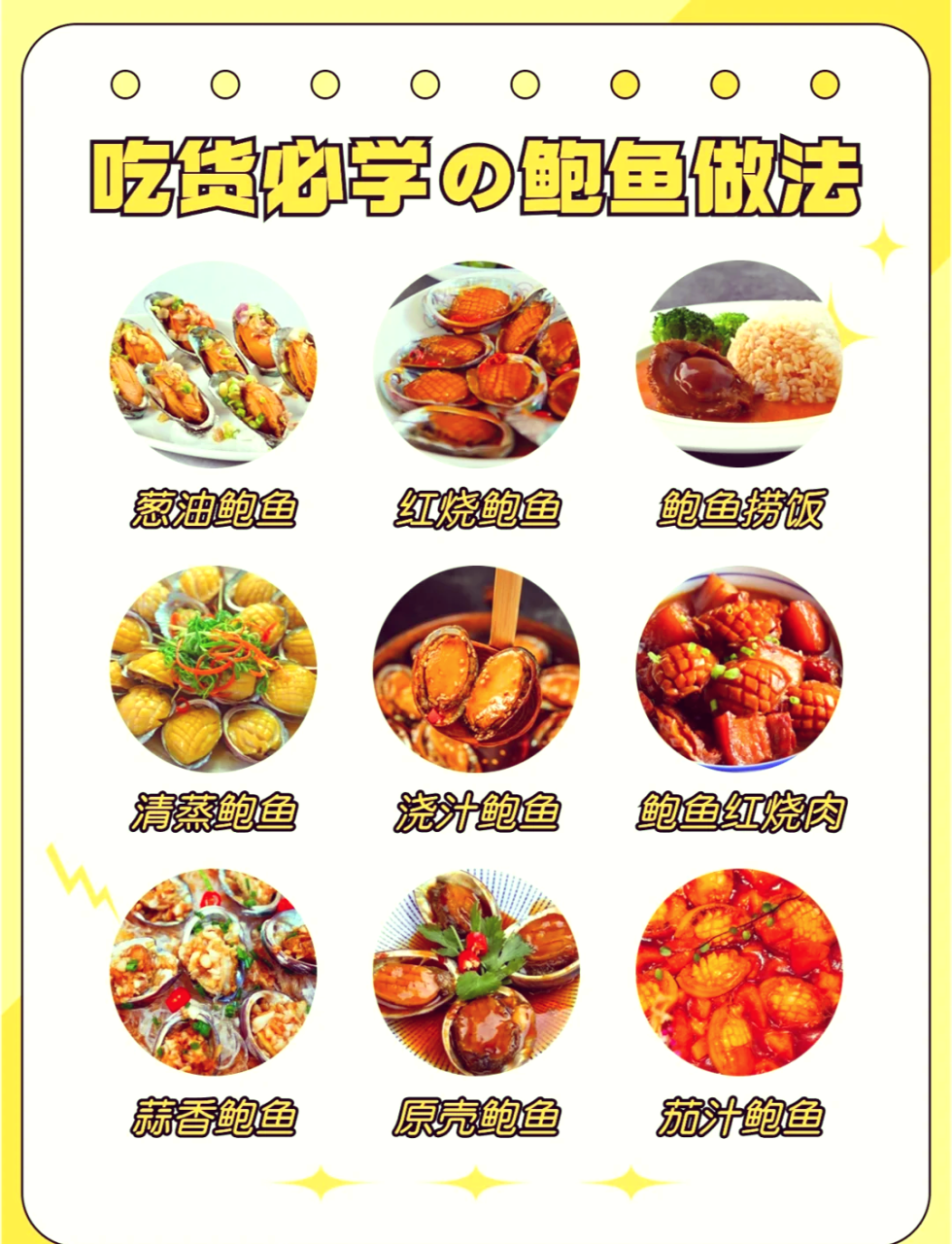 怎样科学食用鲍鱼