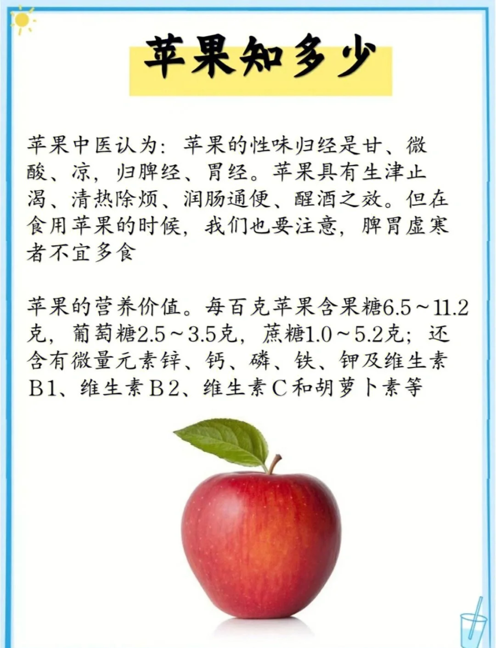 结果:让苹果做你日常饮食的一部分