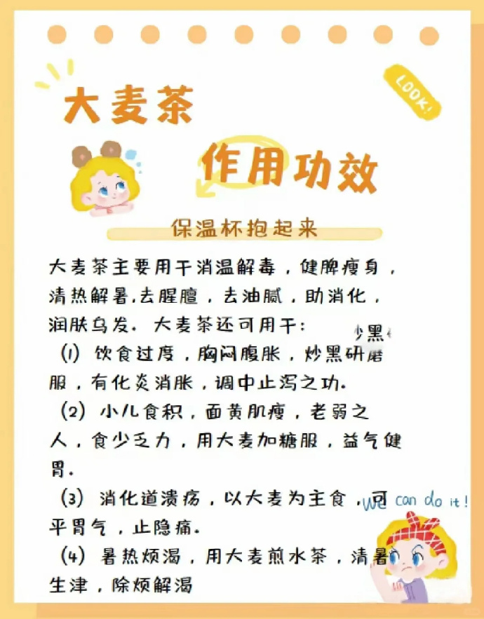 如何正确饮用大麦茶?