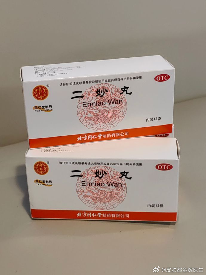 二妙丸的构成与由来