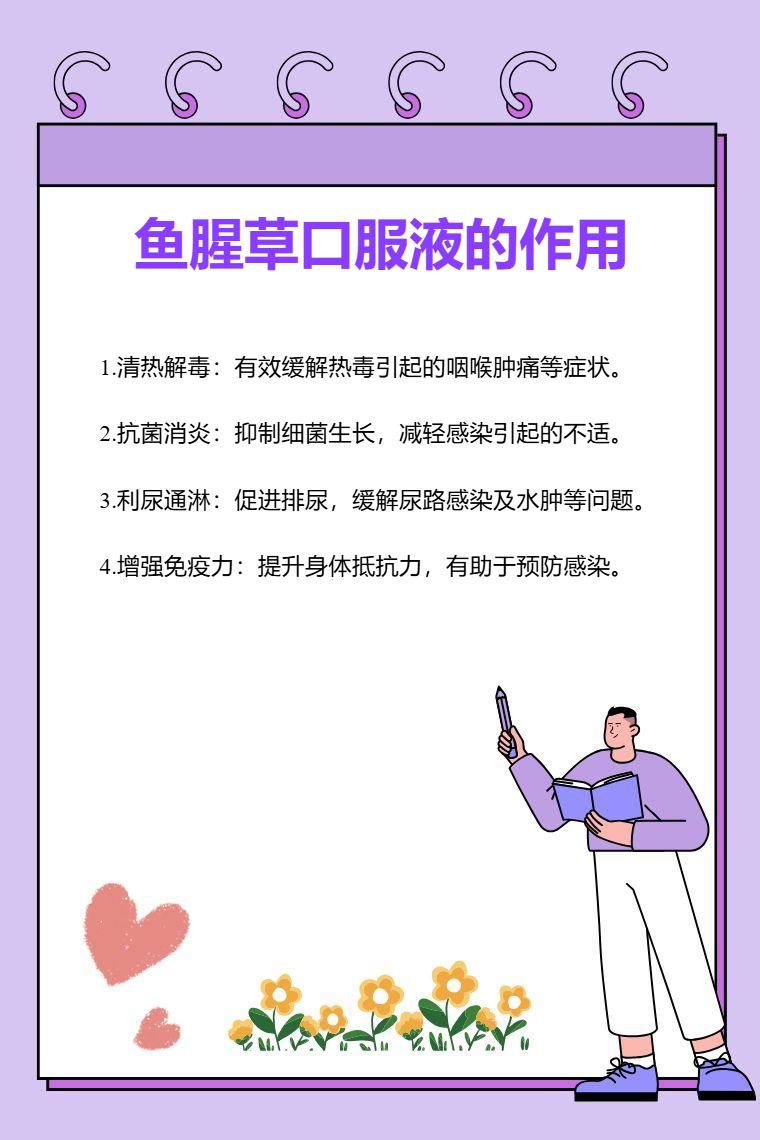 抗菌消肿,增强免疫力,增强免疫力