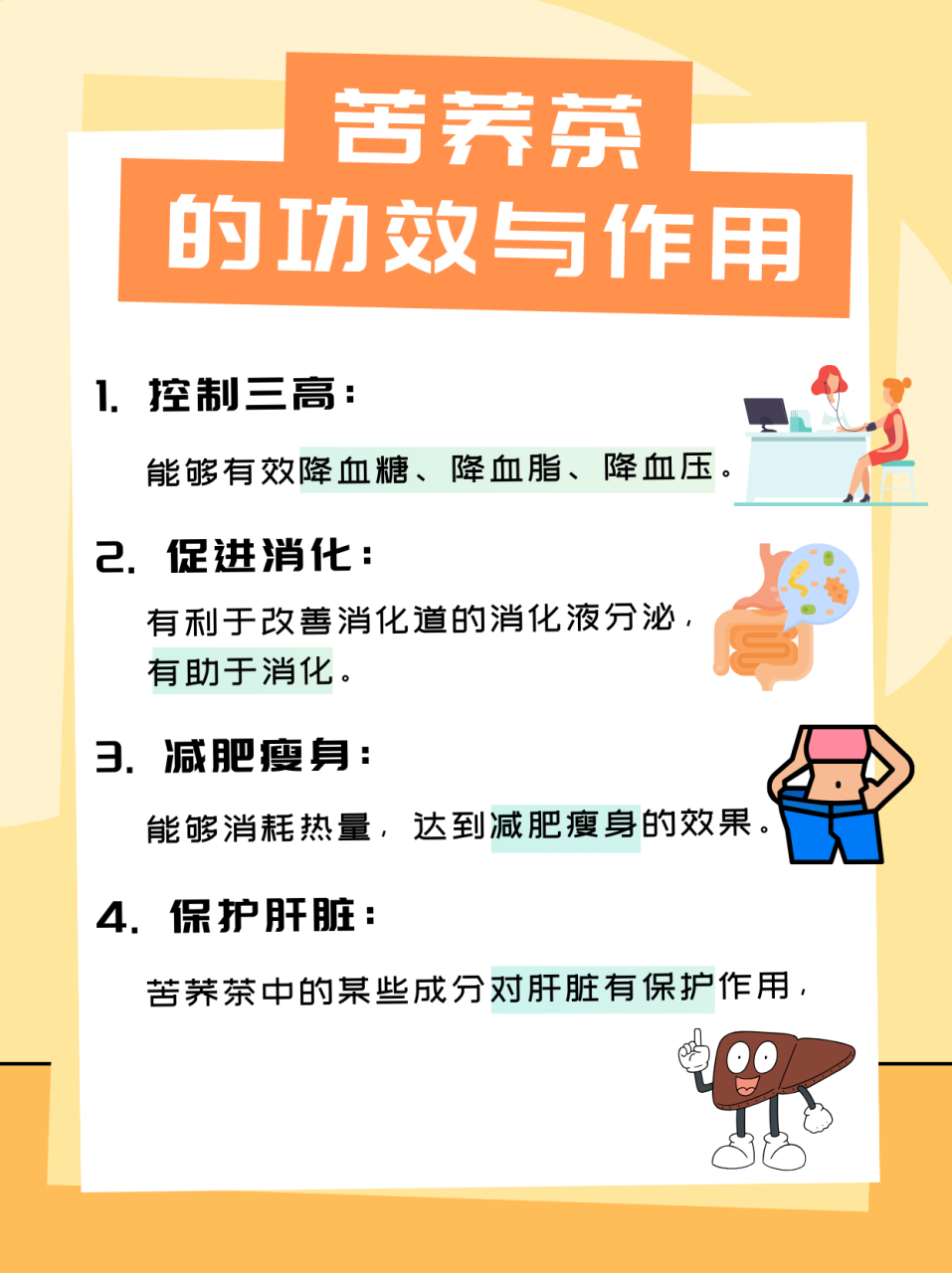 怎样正确饮用苦荞茶