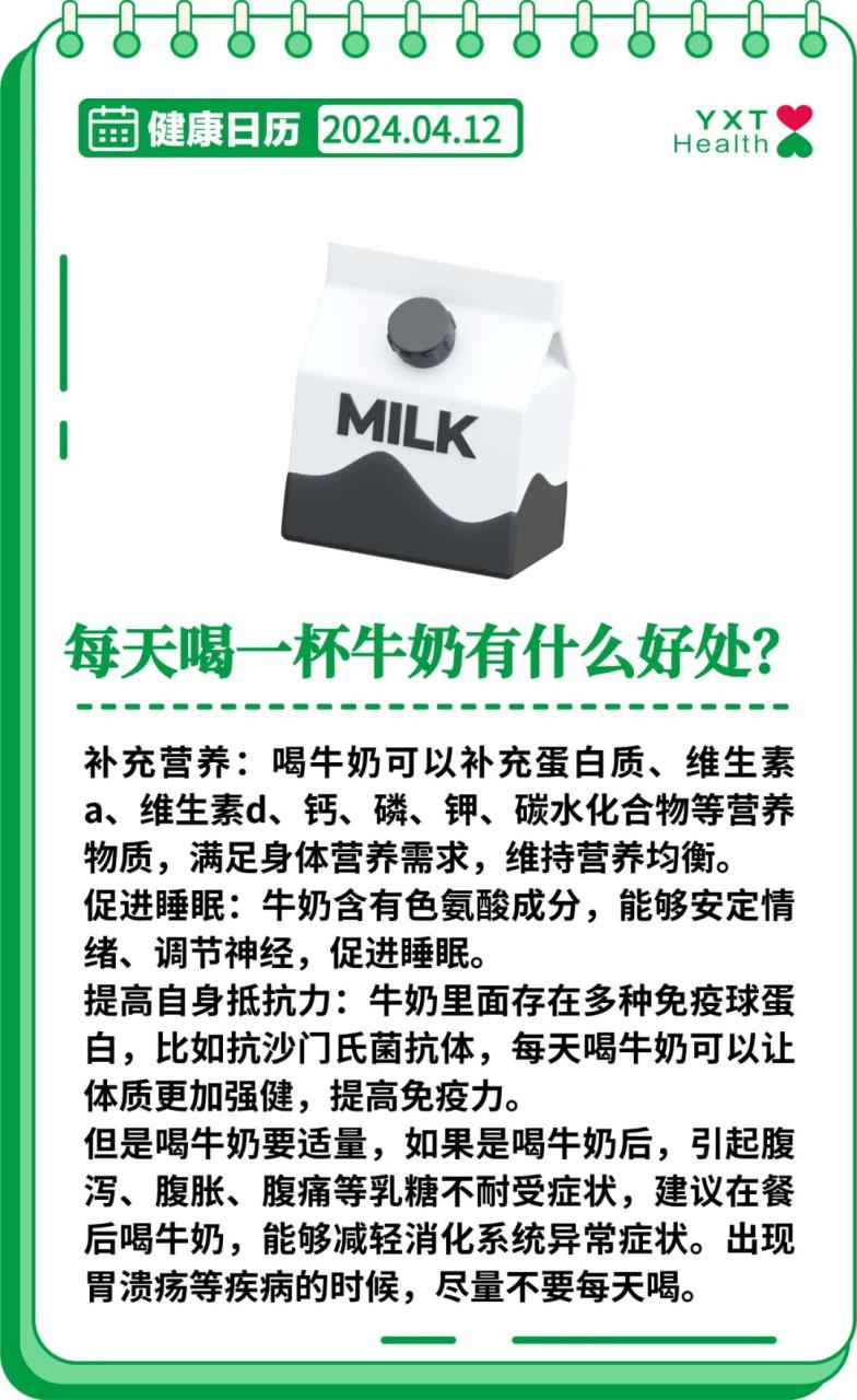 每天一杯,健康常伴
