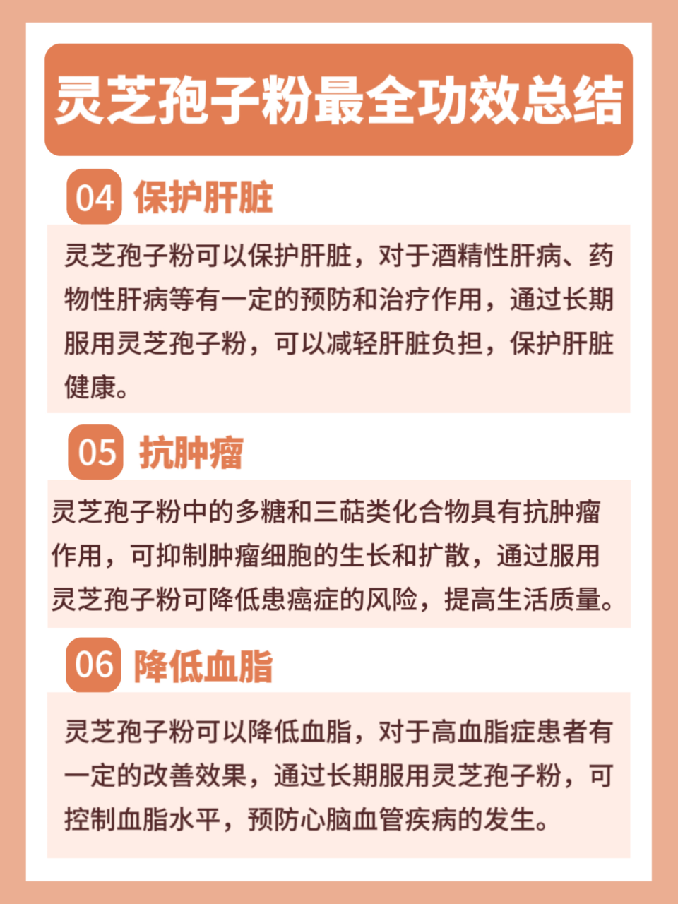 合理食用,效果更佳