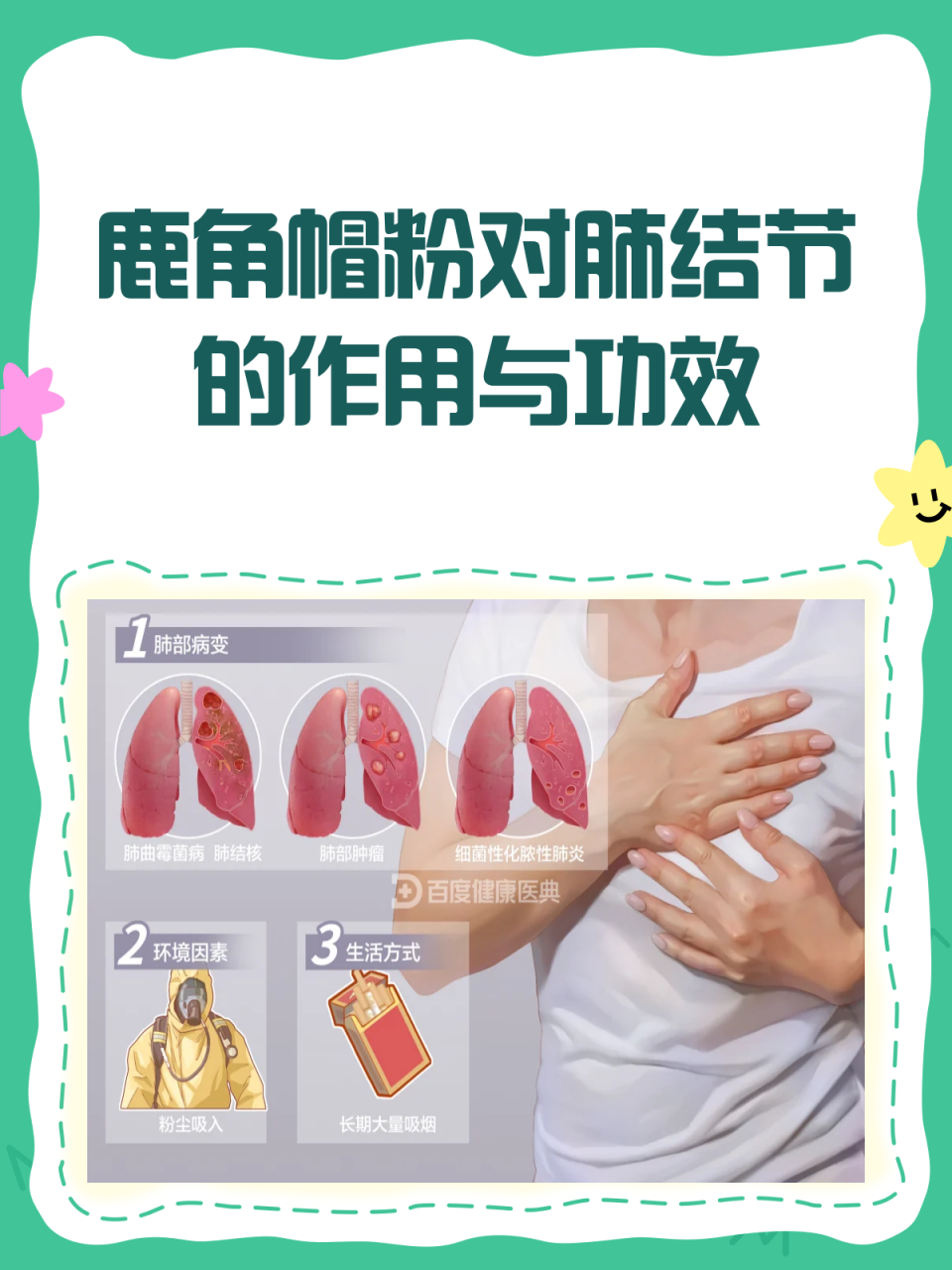 如何正确使用鹿角帽粉