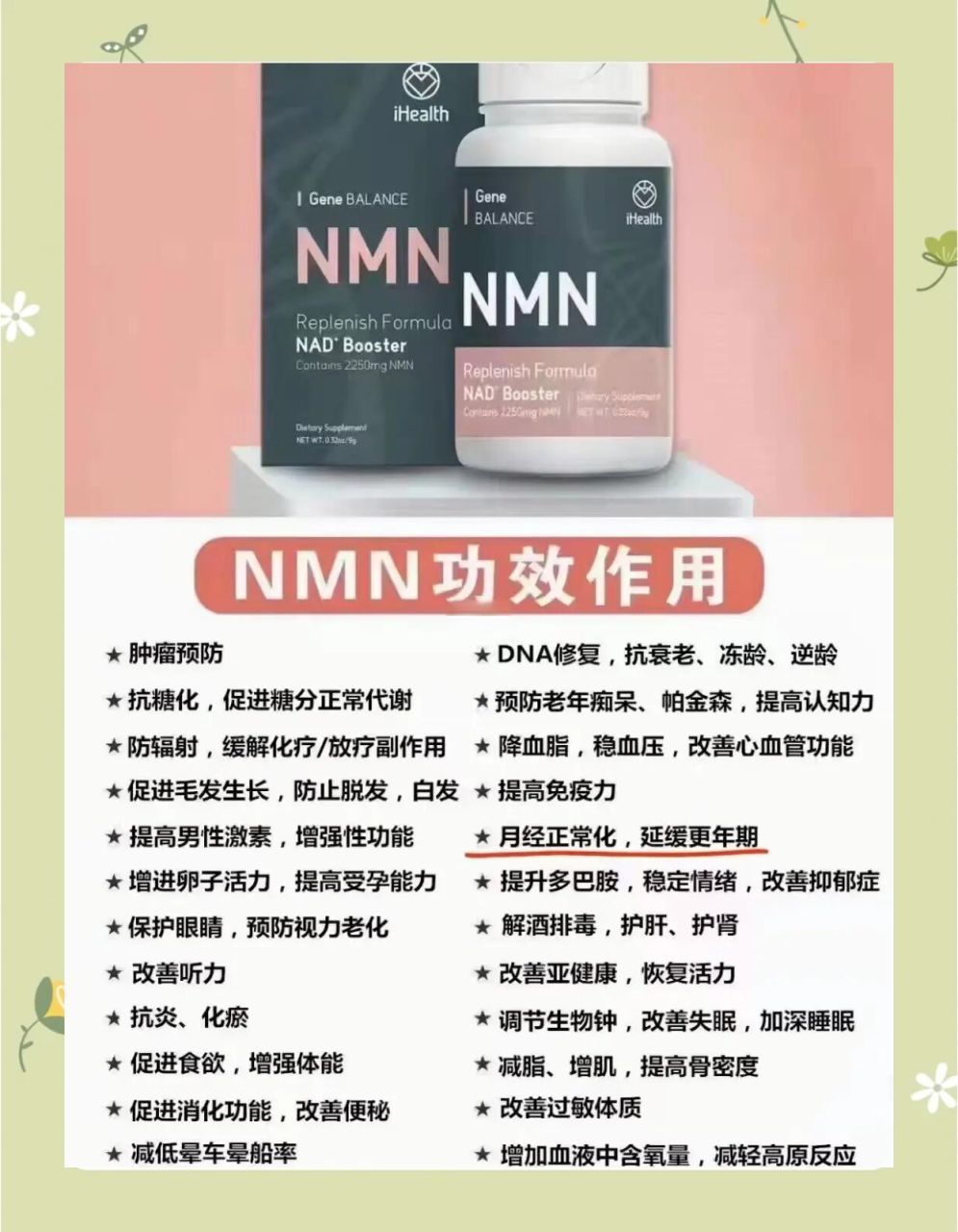 NMN怎样影响自己的生活品质?