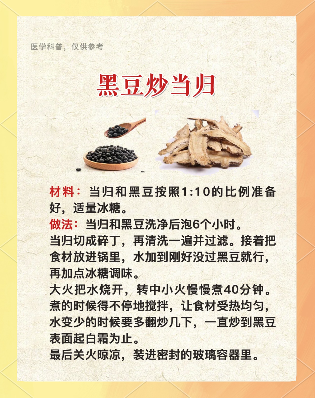 如何有效吃黑豆