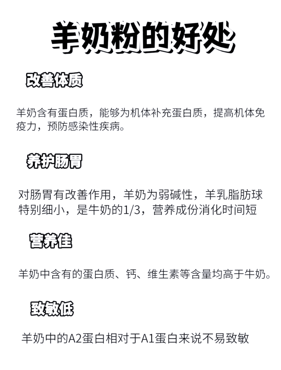 羊奶粉有什么健康益处?
