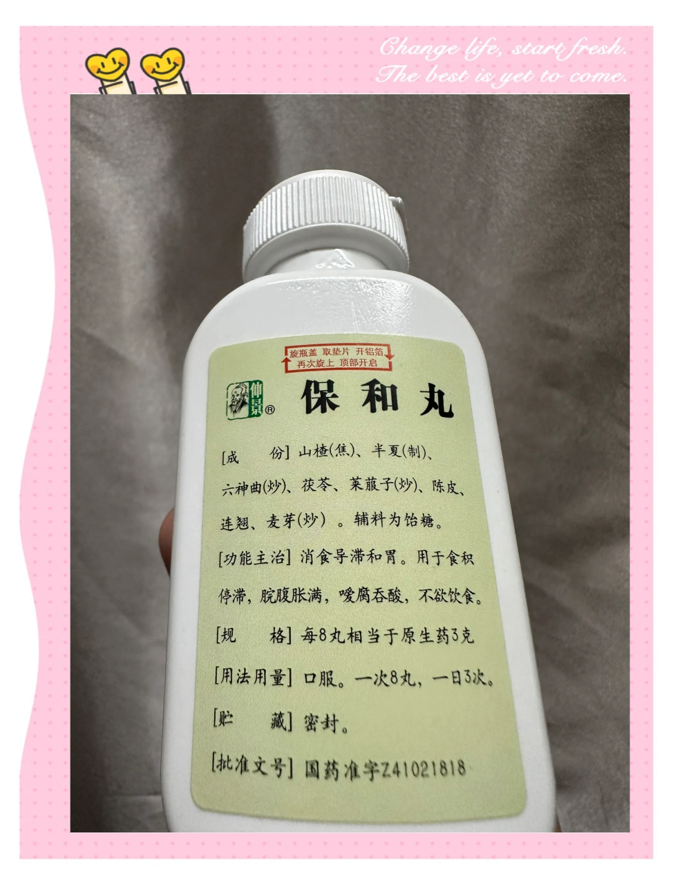 保和丸的主治功效