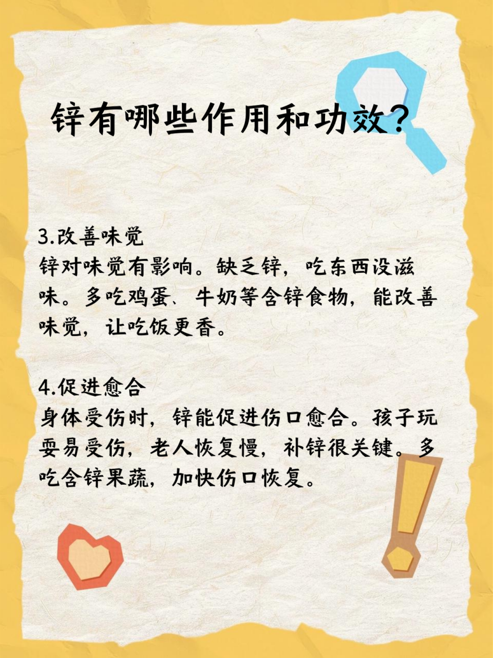 如何科学补充锌