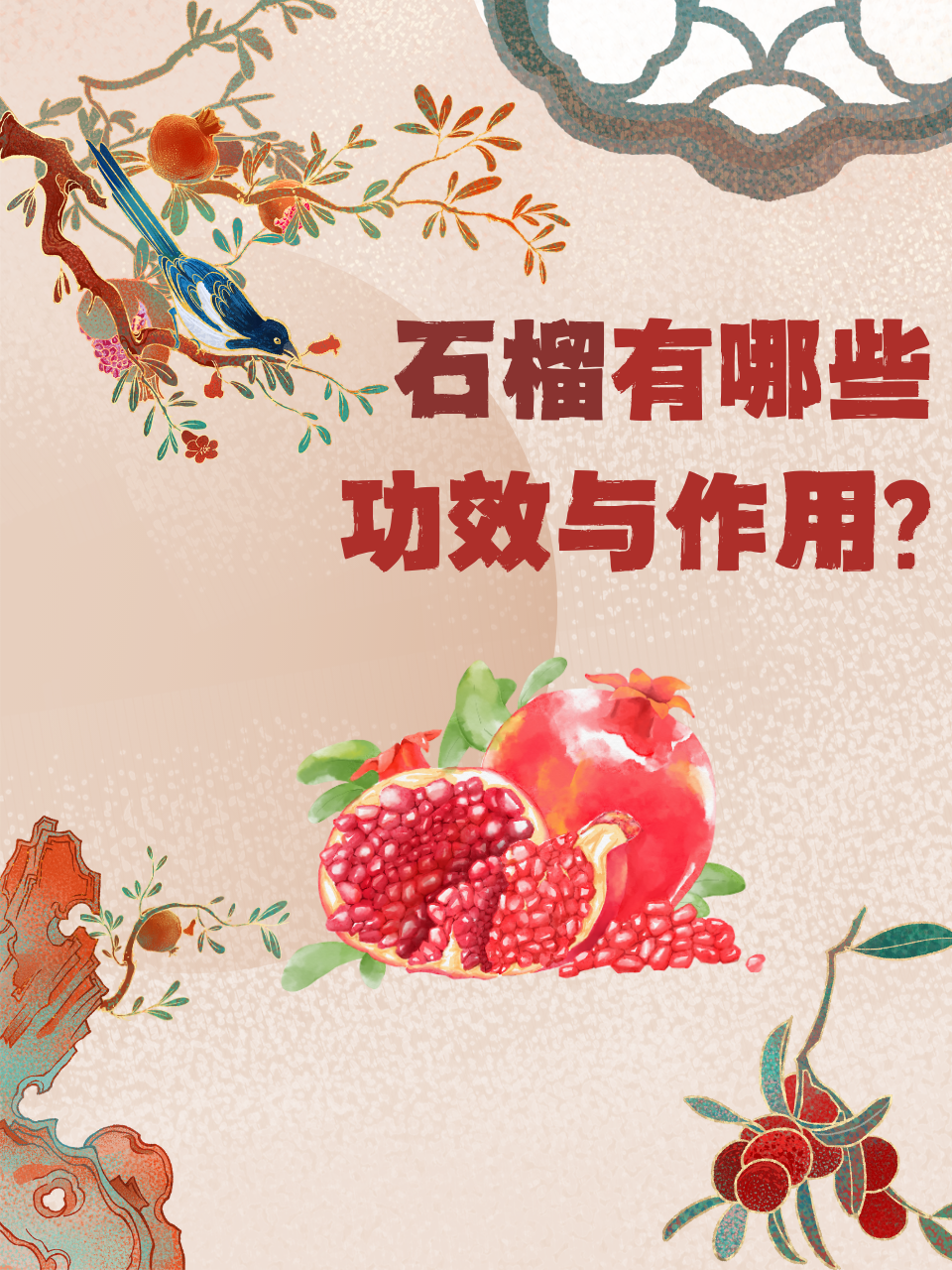 结果:超自然力量,从石榴籽逐渐