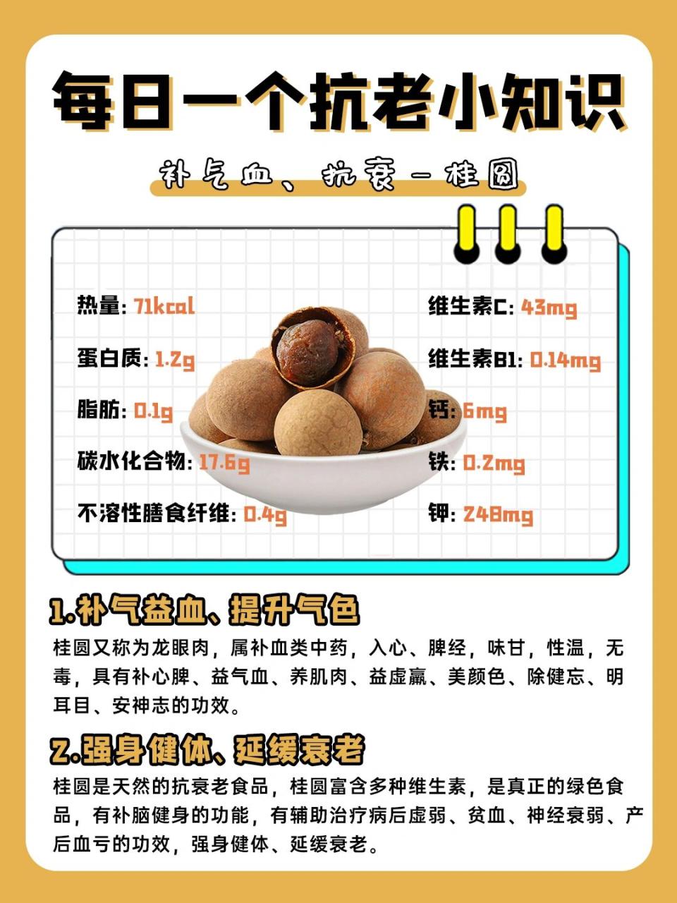 宁心安神,缓解疲劳