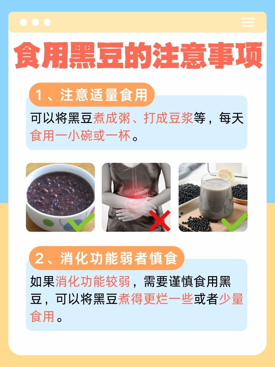 服用黑豆的意见