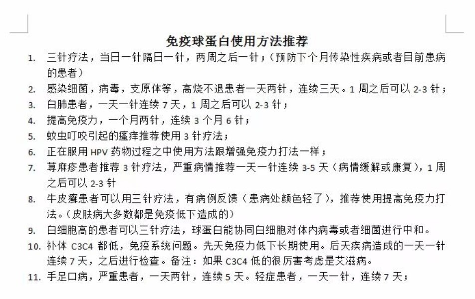 免疫球蛋白的使用和前景