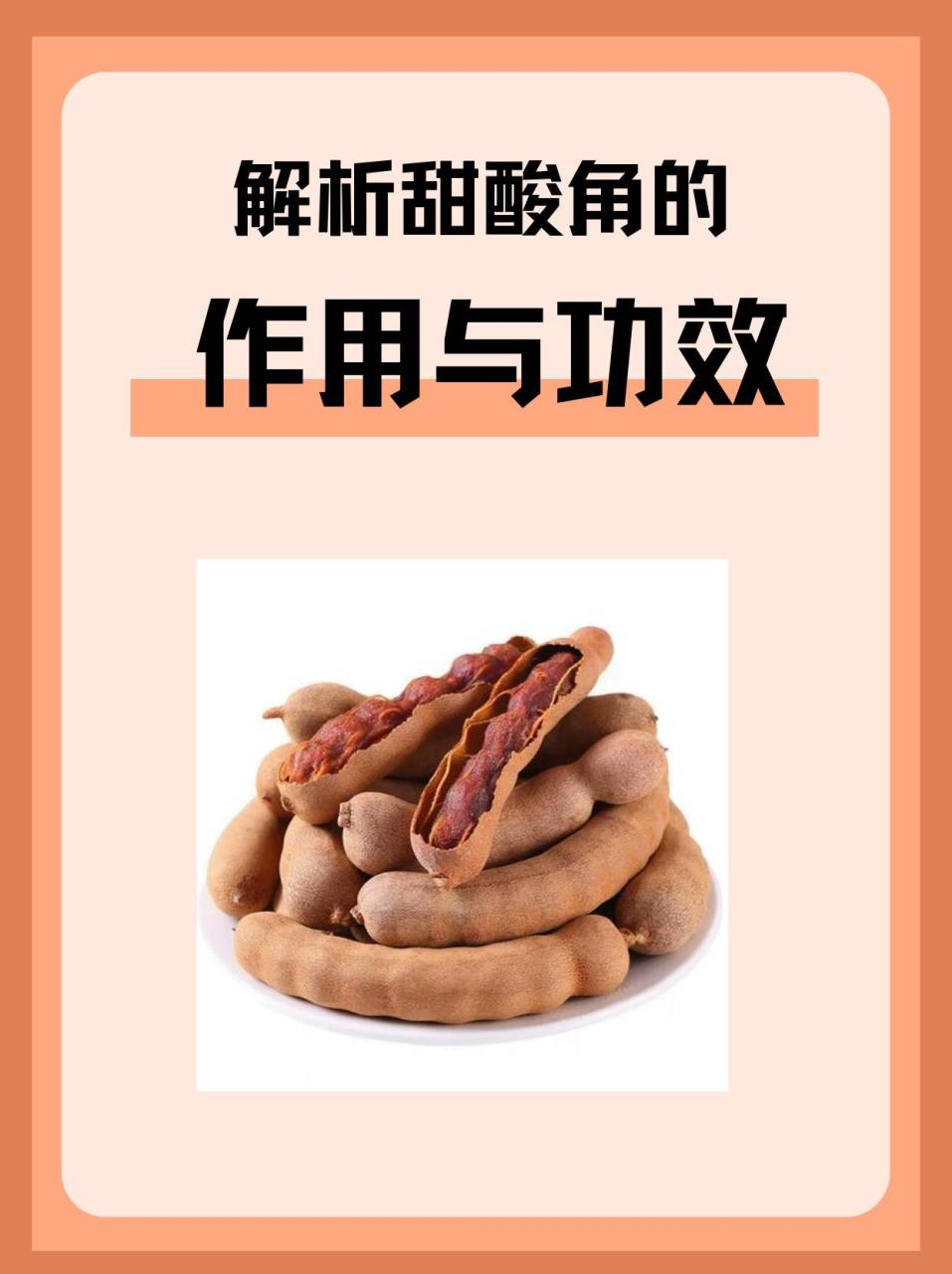 多种功效,健康加分