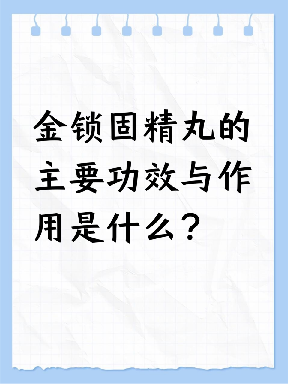 合理用药,效果明显