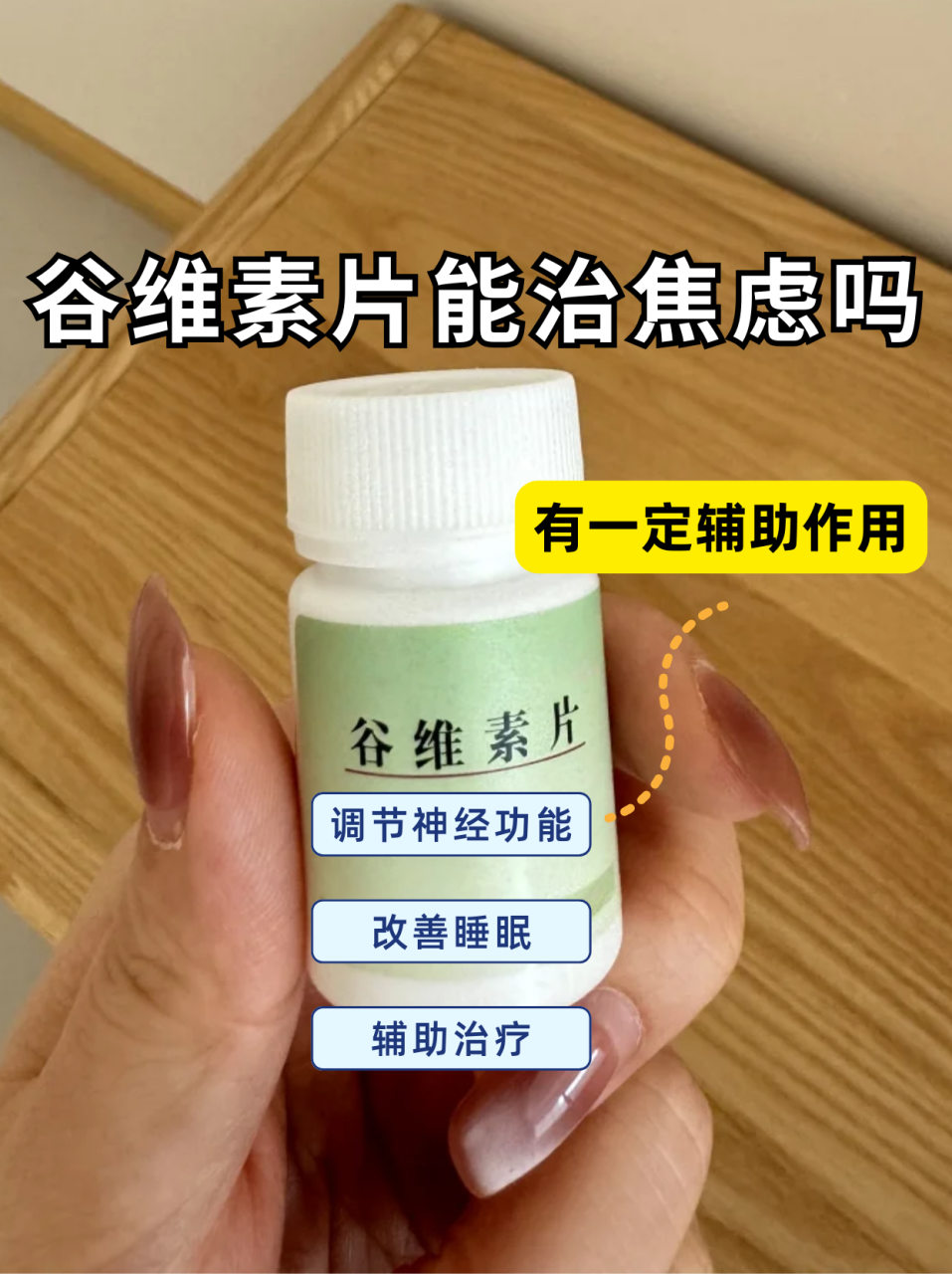 谷维素片怎样改善失眠?