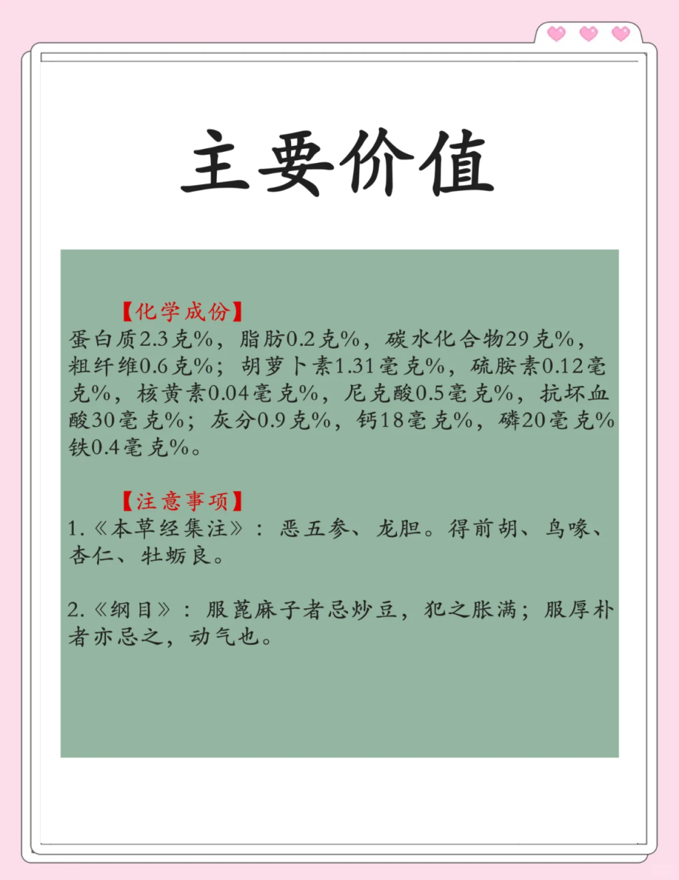 它含有大量维生素矿物质