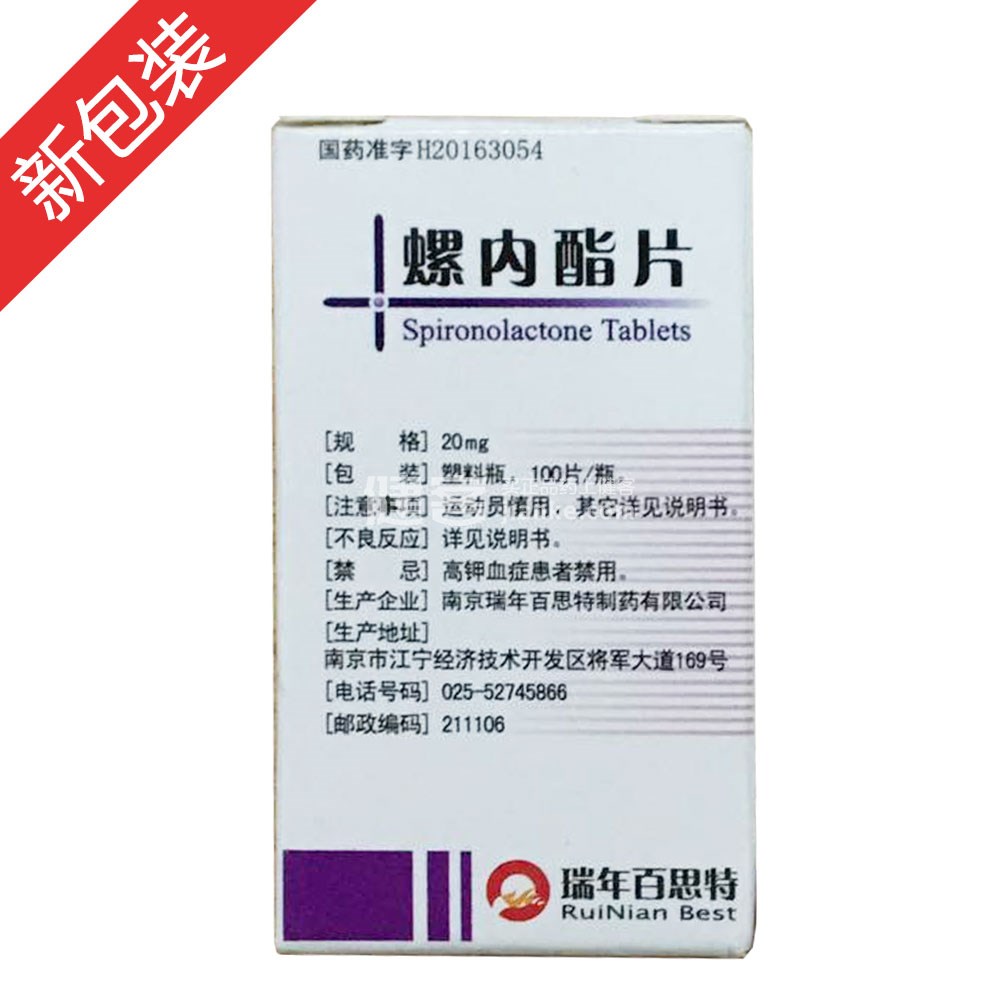 应用螺内酯片应该注意什么?