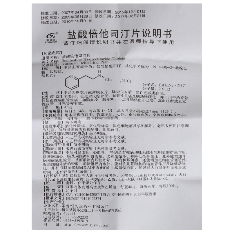 科学用药，远离眩晕困扰