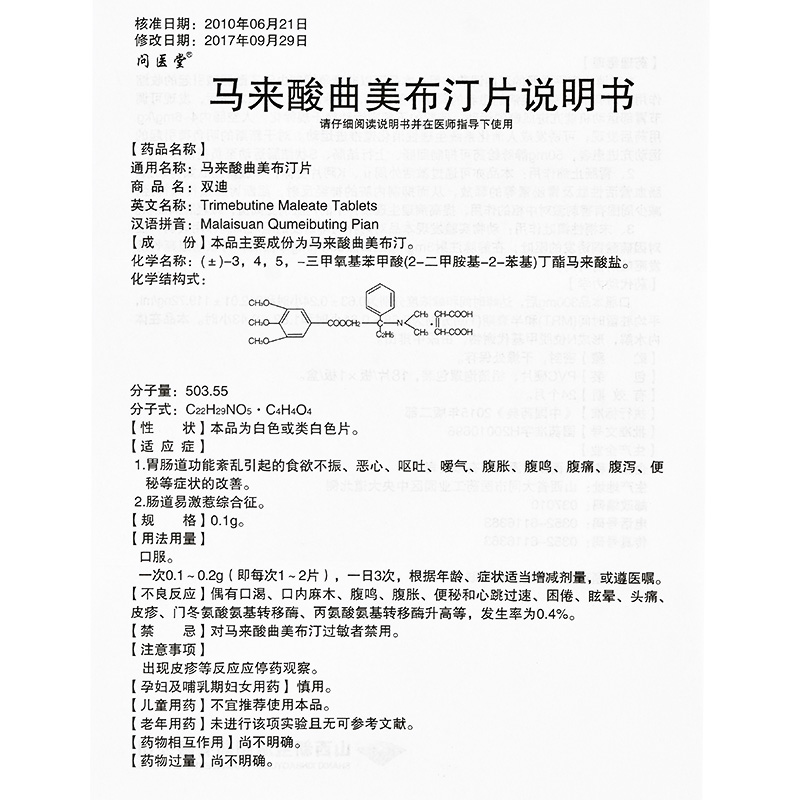如何正确使用马来酸曲美布汀一片片?