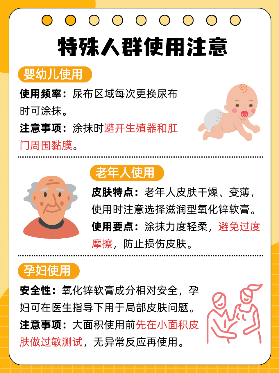 使用氧化锌软膏的注意事项