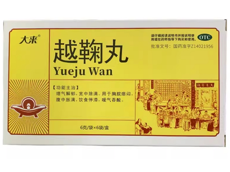气滞血瘀,越鞠丸怎么看待?