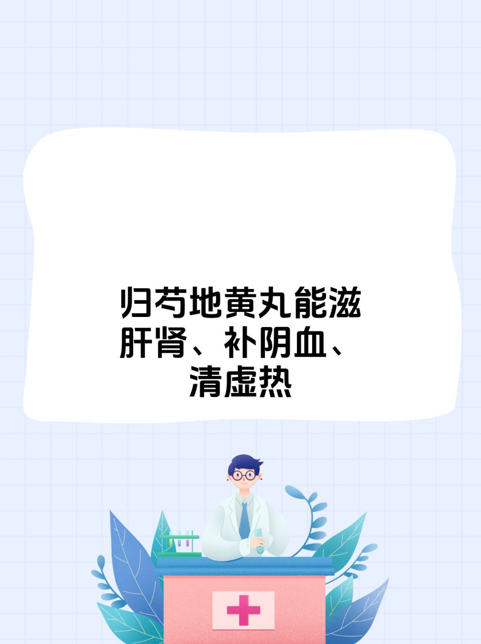 服用归芍地黄丸的注意事项