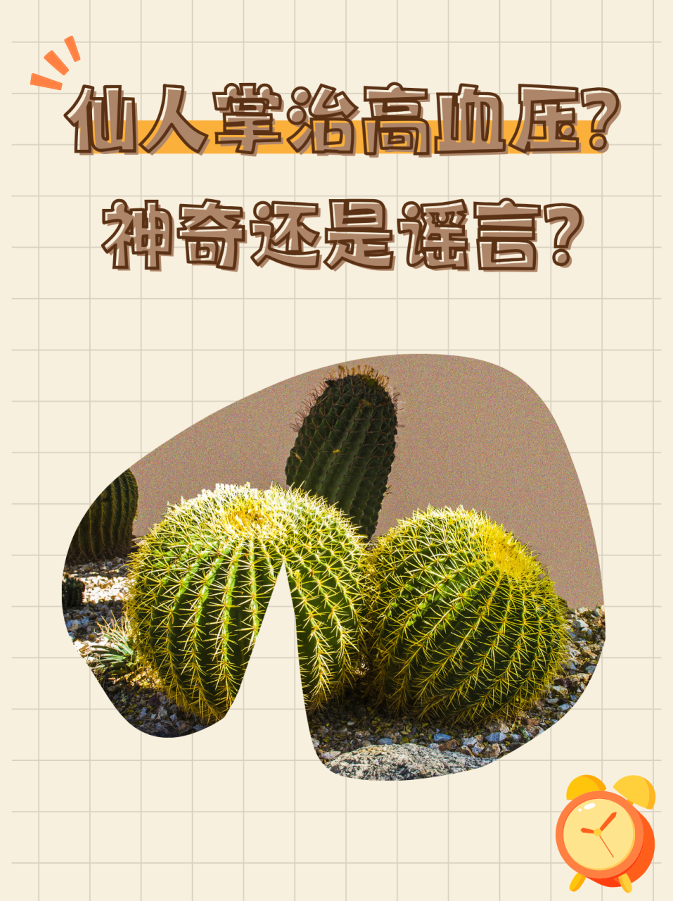 常见疾病如何用仙人掌来治疗?