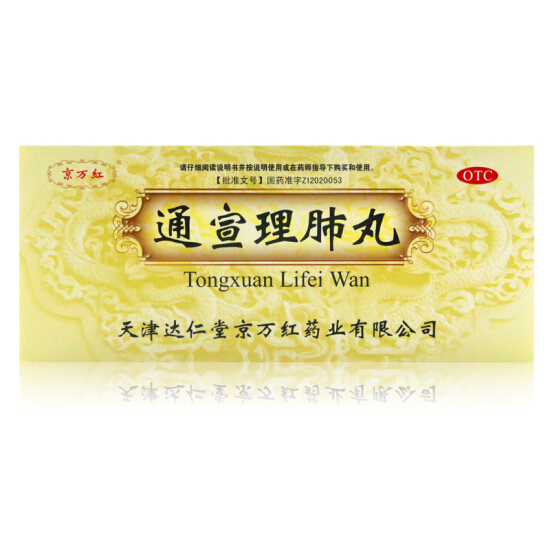 通宣理肺丸的主要功效