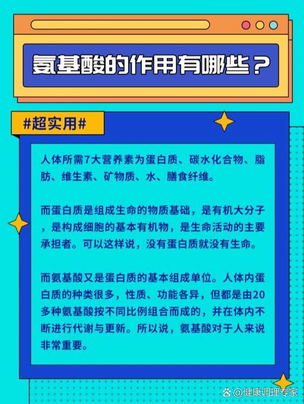 选择适宜的产品,让氨基酸发挥最大的功效