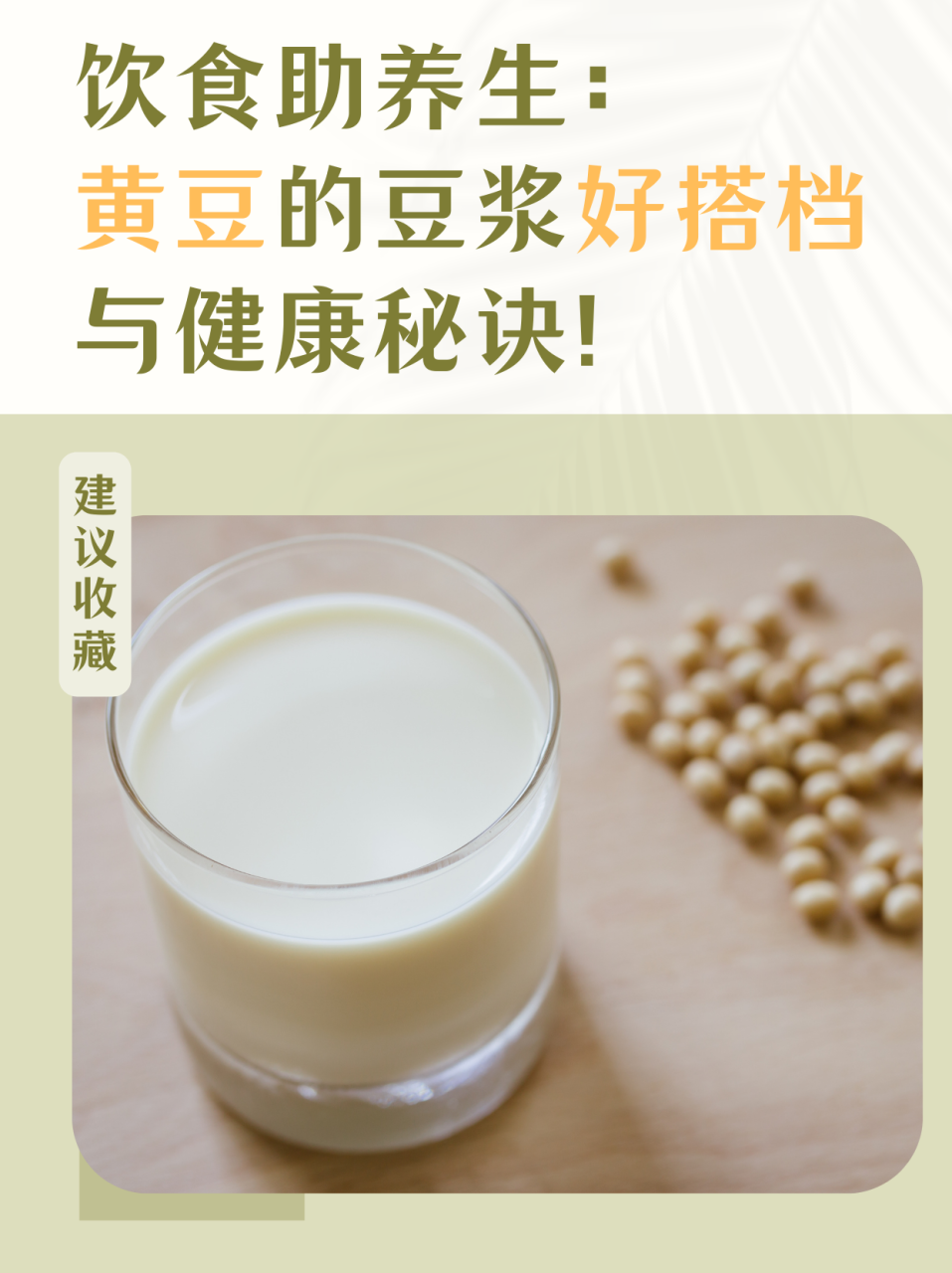 结果:每天一杯,身心健康从“豆”逐渐,