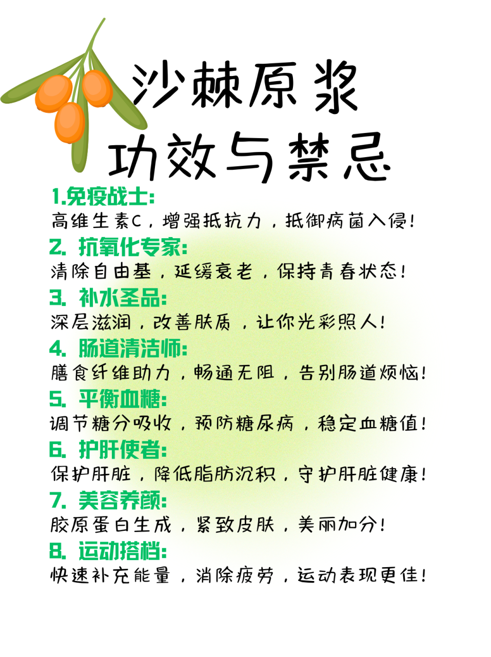 沙棘的主治应用你知道吗?